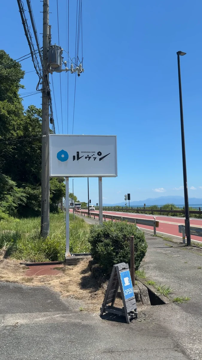 国道161号沿いに立つ看板。書いてあるのは店名だけ（左）／入口の看板（右）