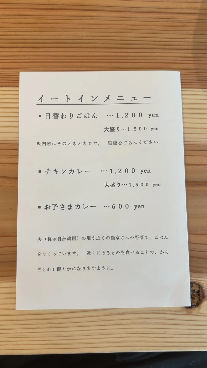 イートインメニュー。日替わりの中身は黒板に、と書かれています（左）／店内。天井が高く、古い梁と柱が見えています。左下に写っているのが「本日のごはん」の黒板（右）