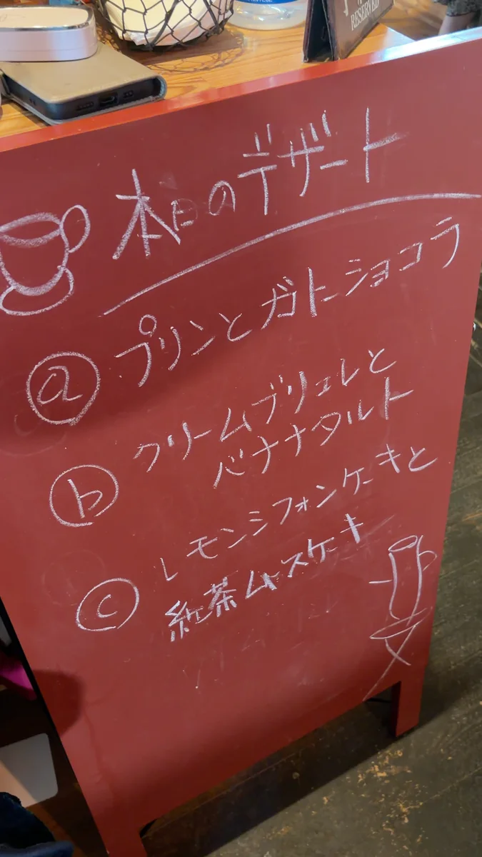 （左）その日の黒板。デザートは2品ずつの組で、3組から選びます／（右）クリームブリュレとバナナタルト。アイスも添えられています