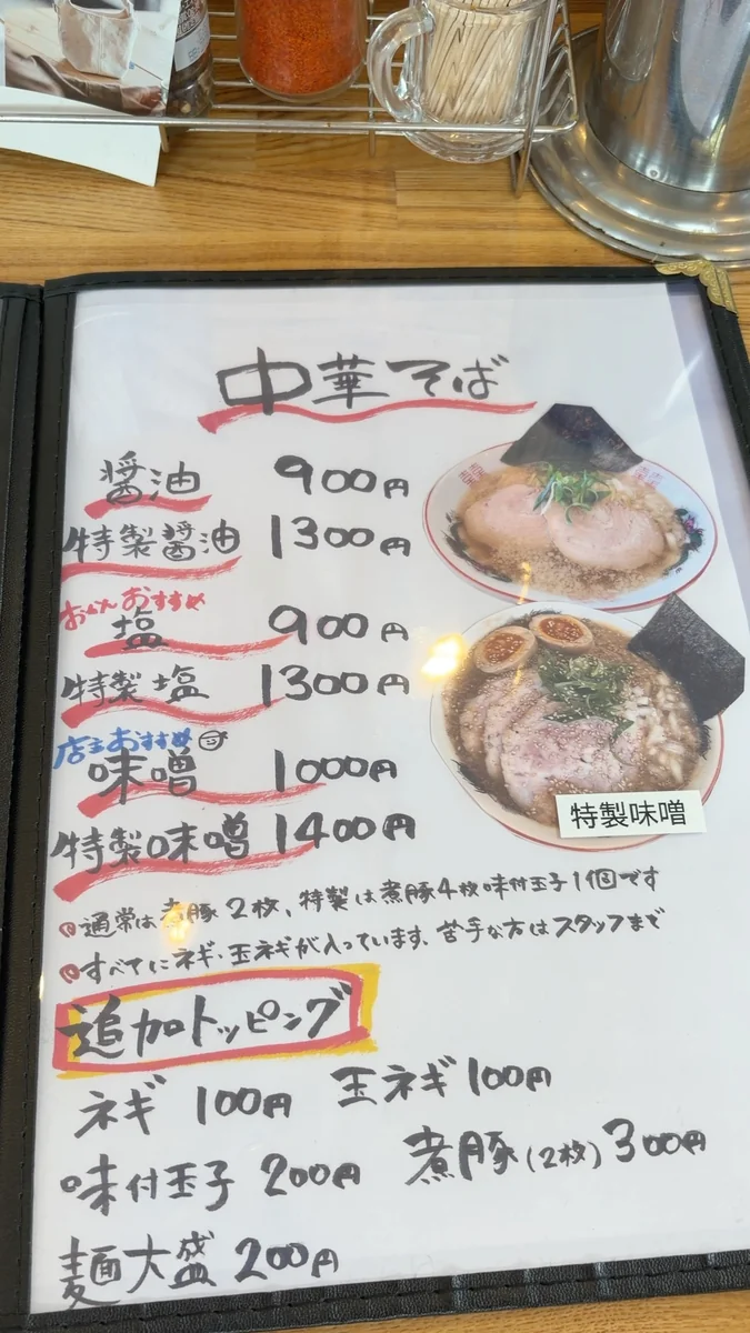 中華そばのお品書き（2026年6月時点）
