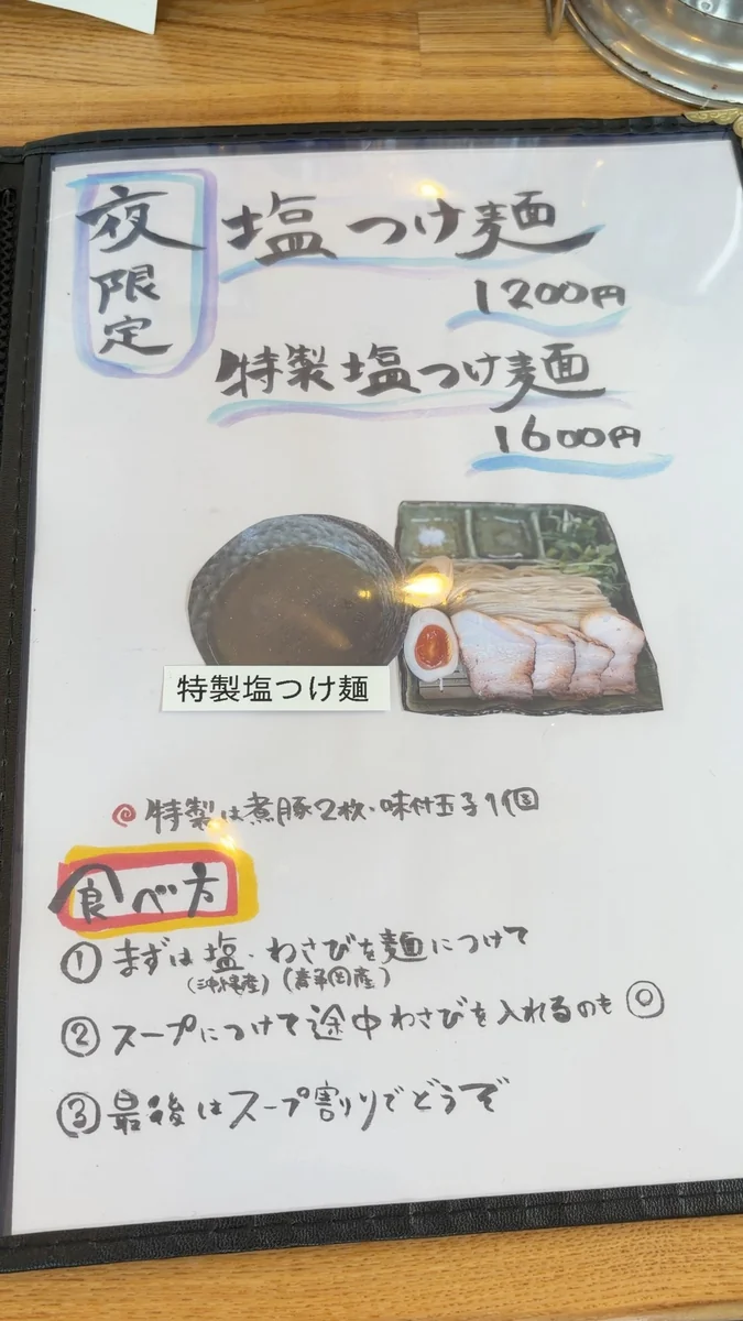 まぜ麺（左）／つけ麺（右）のお品書き