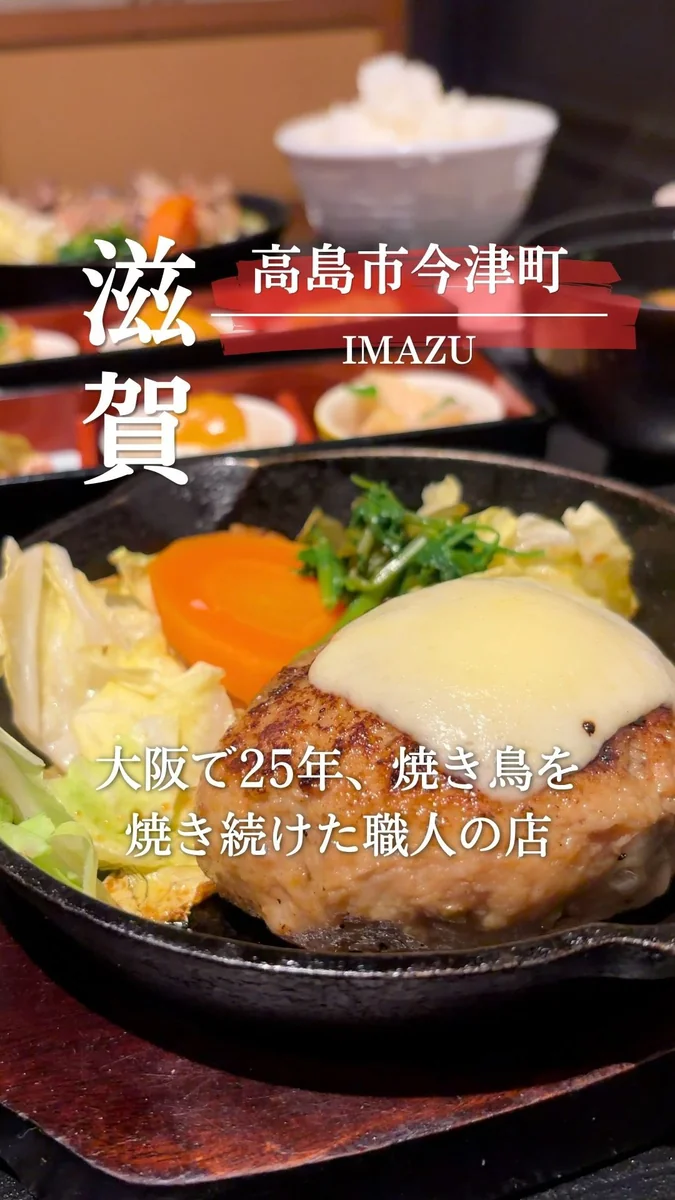古民家の店内と、定食の様子は、リールでも紹介しています